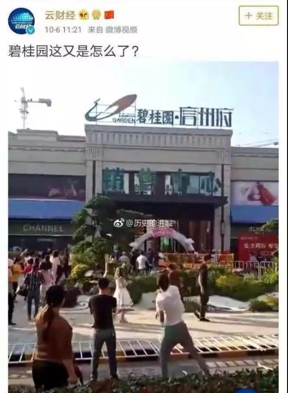 碧桂园降价，业主打砸售楼部，掀起维权潮，楼市艰难超出想象！_行业观察_电商报