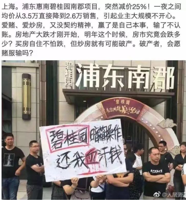 碧桂园降价，业主打砸售楼部，掀起维权潮，楼市艰难超出想象！_行业观察_电商报