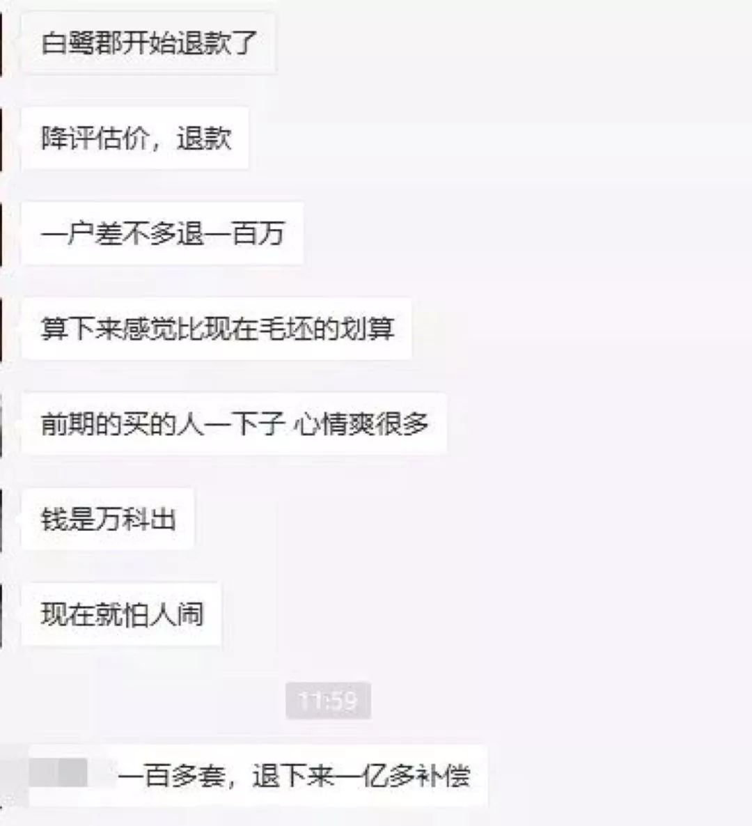 房闹们在怕什么？房价崩盘后，等待炒房者的末日大审判！_行业观察_电商报