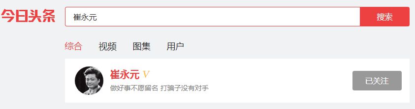 崔永元转移新阵地：微博哭了，今日头条笑了_行业观察_电商报