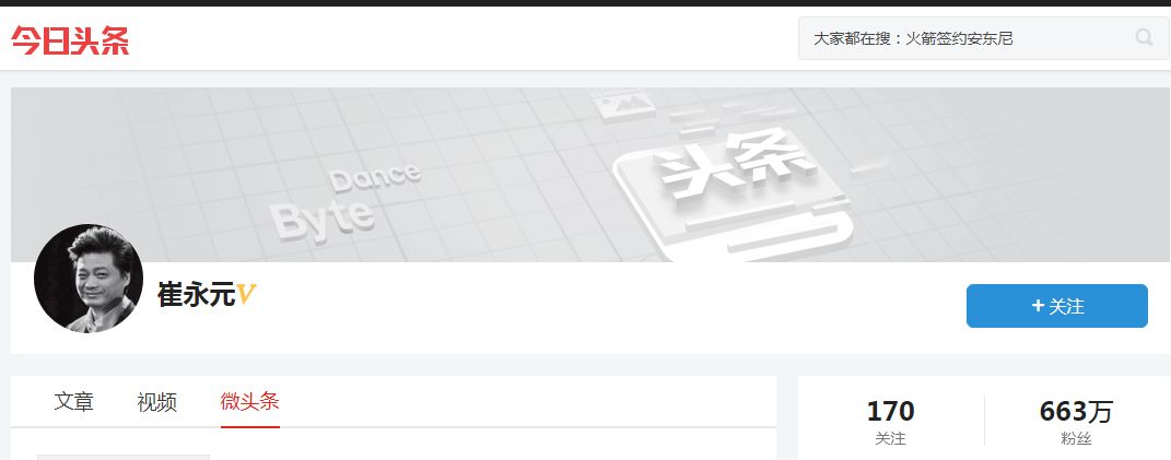 崔永元转移新阵地：微博哭了，今日头条笑了_行业观察_电商报