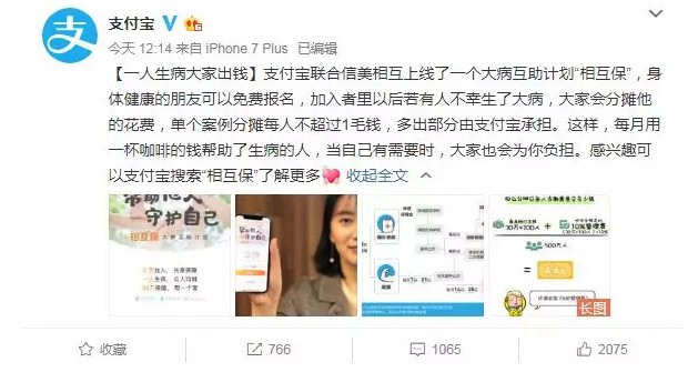 一人生病大家出钱 “相互保”横空出世_行业观察_电商报