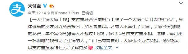 0元享受保险服务！支付宝放出大招，微信慌了吗？_行业观察_电商报