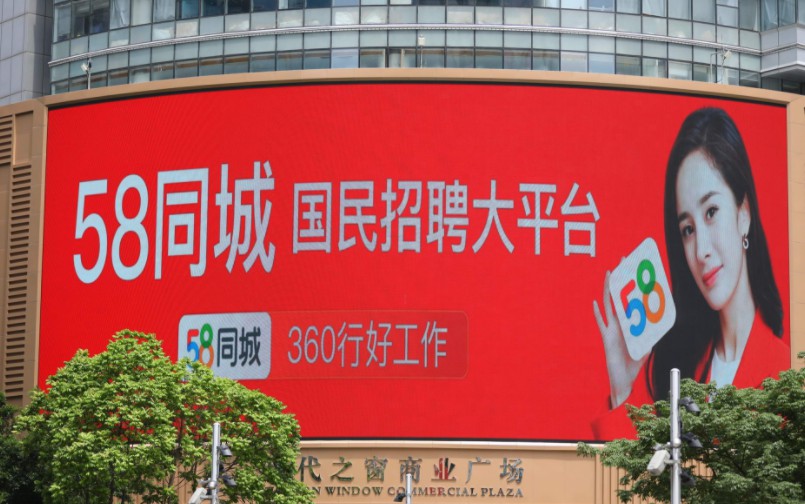 58同城盈利模式被质疑造假 屡屡约谈问题未见改进_O2O_电商报