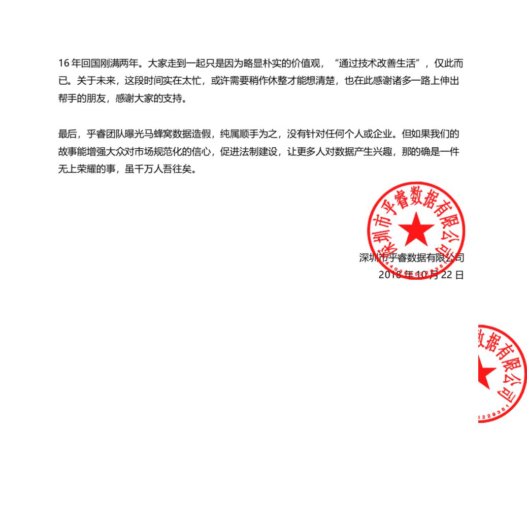 乎睿就马蜂窝起诉发表声明：已对可疑数据司法公正_O2O_电商报