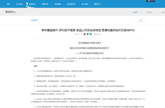 伊利举报前董事长挪用2.4亿公款 股价午后跳水一度大跌超7%_零售_电商报