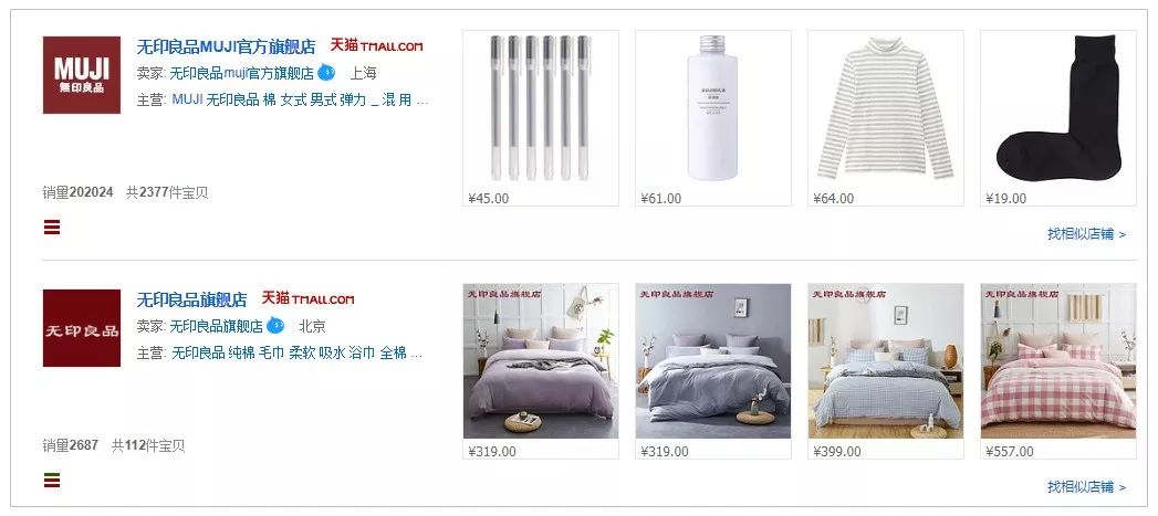 狂妄的无印良品，这一次终于栽了！_行业观察_电商报