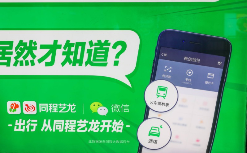 万达售文旅、同程艺龙谋上市 殊途同归的“资本论”_O2O_电商报