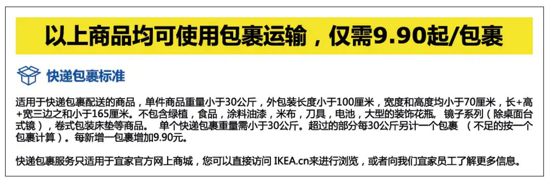 宜家终于可以网购了，9.9元包邮！再见，宜家代购！_行业观察_电商报