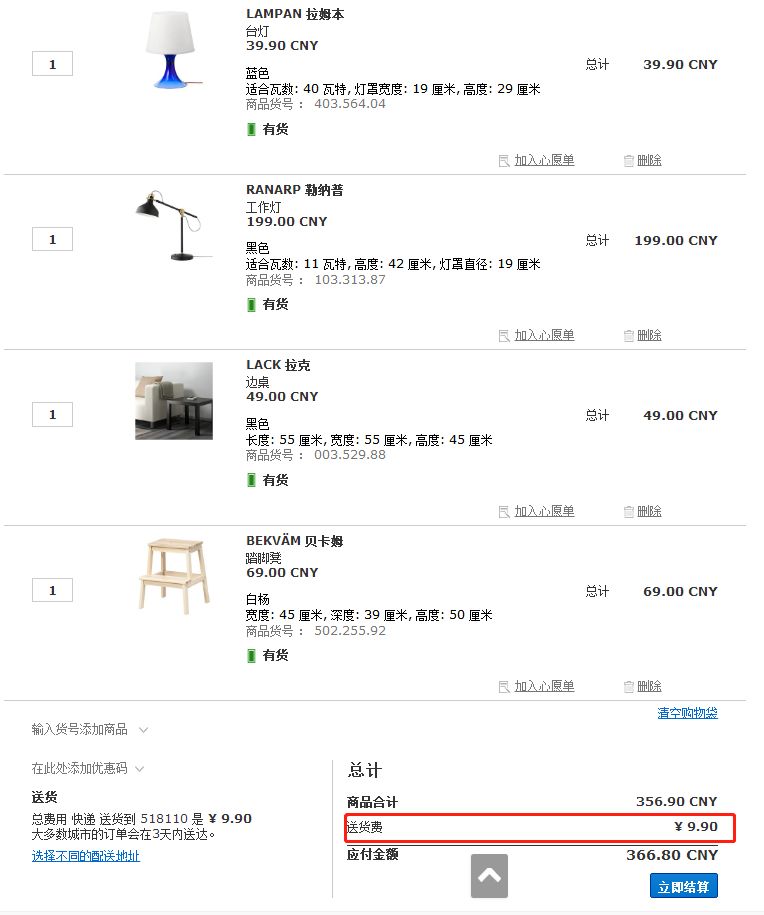 宜家终于可以网购了，9.9元包邮！再见，宜家代购！_行业观察_电商报
