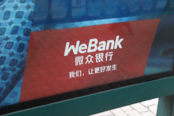 股权在淘宝被司法拍卖 微众银行回应：正了解情况_金融_电商报