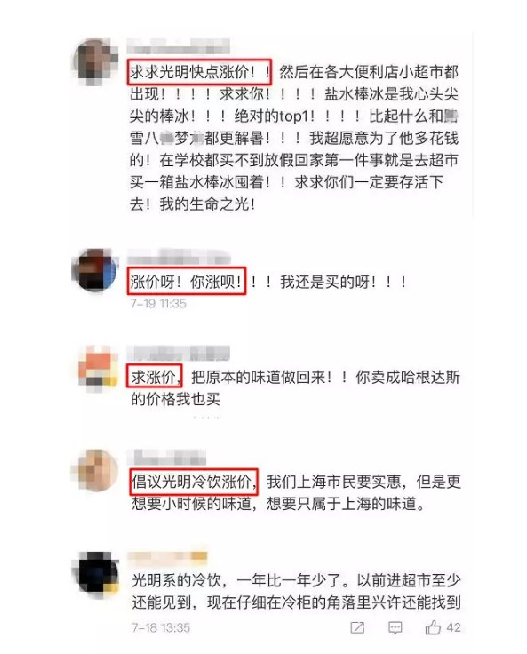 挺住！这家公司经营不善，没想到几百万中国人竟跪求涨价，集体买爆！_行业观察_电商报