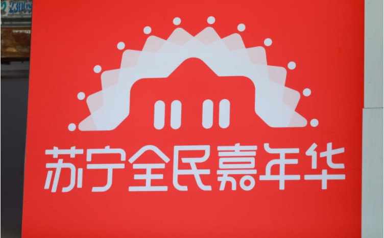 苏宁易购“双十一”首单9分48秒送达_物流_电商报