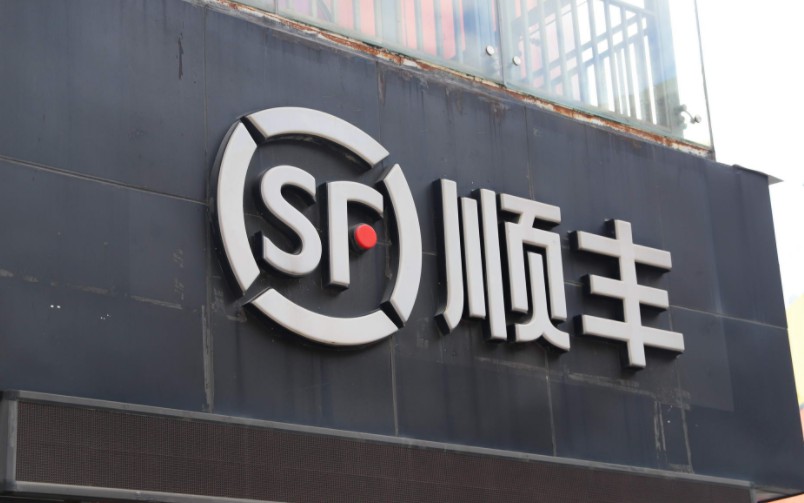 市值蒸发近半、净利首降 顺丰为何不“顺”了？_物流_电商报