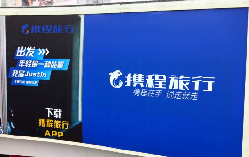 机票业务低迷 携程增长之路充满挑战_O2O_电商报
