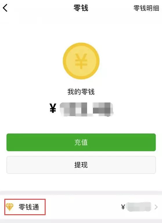 微信正式上线“零钱通” 全民理财时代即将来临_行业观察_电商报