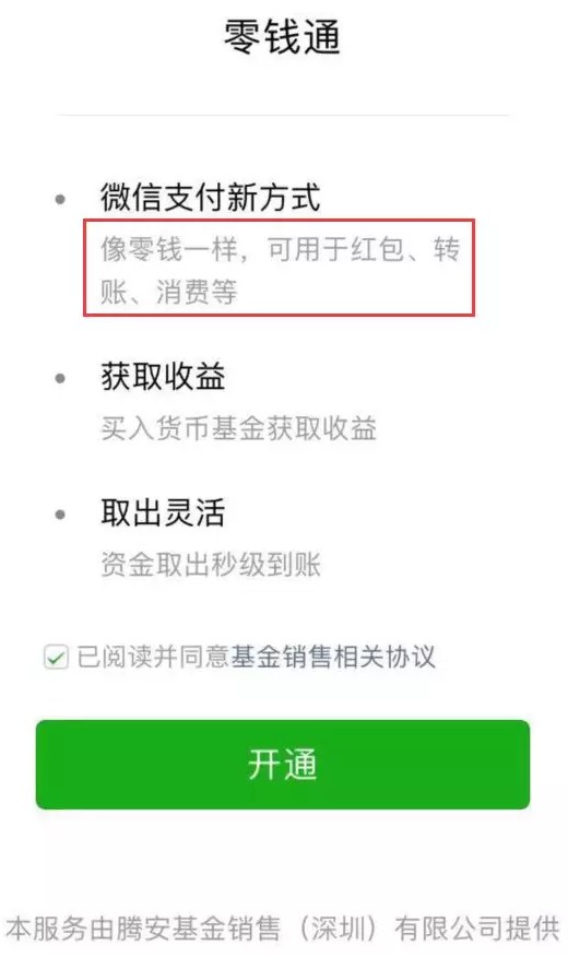 微信正式上线“零钱通” 全民理财时代即将来临_行业观察_电商报