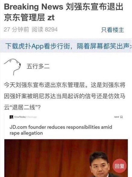京东回应刘强东退出管理层系假新闻_零售_电商报