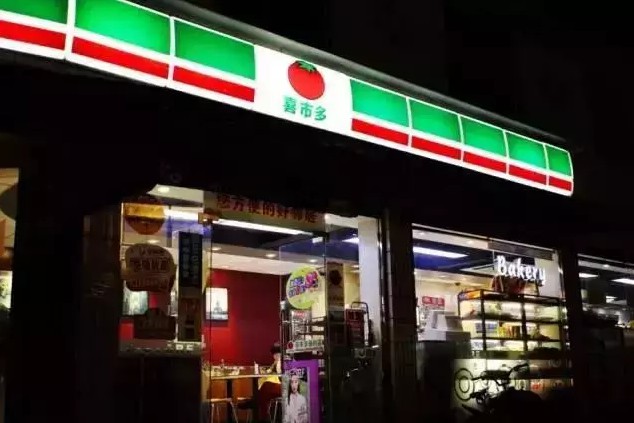 剑指70万家便利店 阿里巴巴战略入股喜士多_行业观察_电商报
