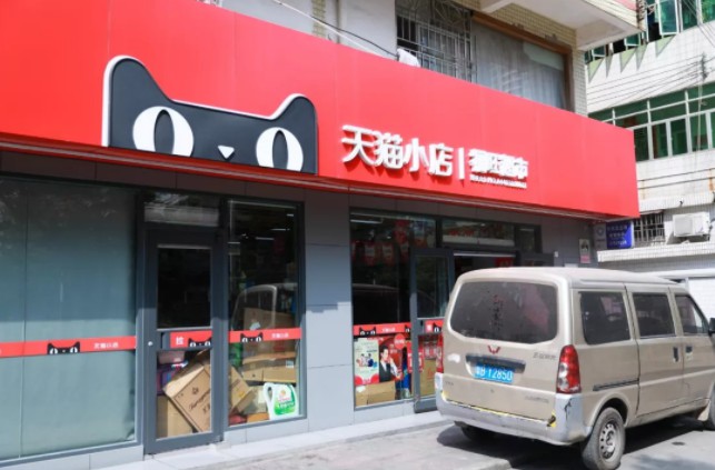 剑指70万家便利店 阿里巴巴战略入股喜士多_行业观察_电商报