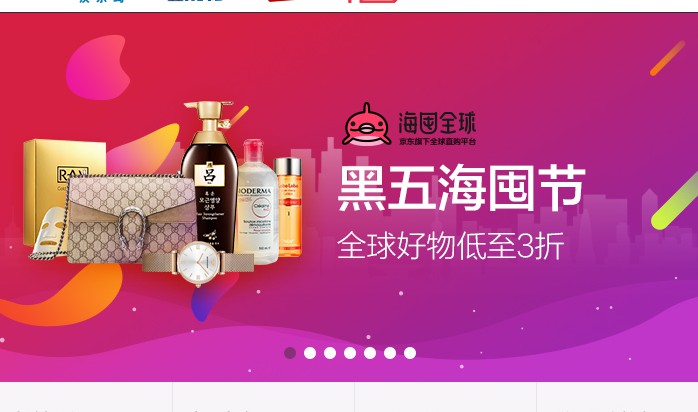 京东全球购更名“海囤全球”，还换上了一只红海豚当Logo_跨境电商_电商报