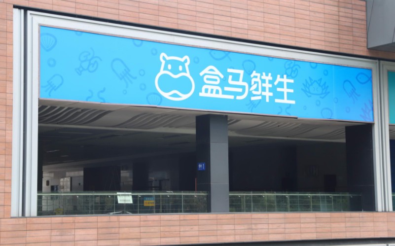 巨头押注生鲜零售角斗场 激进扩张战略反埋隐患_零售_电商报