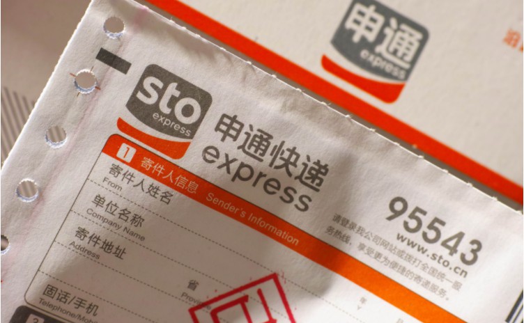 申通回应“三季度单票价格高”一事_物流_电商报
