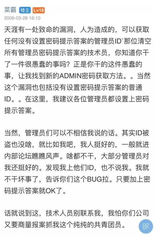 那个16岁盗走马化腾 QQ、黑掉整个天涯的少年，现在还好吗？_行业观察_电商报