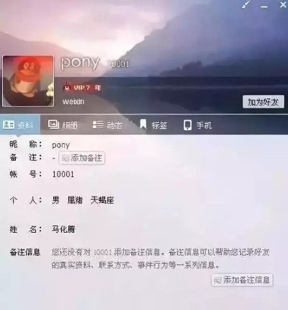 那个16岁盗走马化腾 QQ、黑掉整个天涯的少年，现在还好吗？_行业观察_电商报