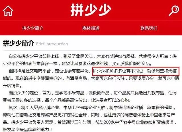 山寨拼多多的拼少少来了 每天300店家申请入驻_行业观察_电商报