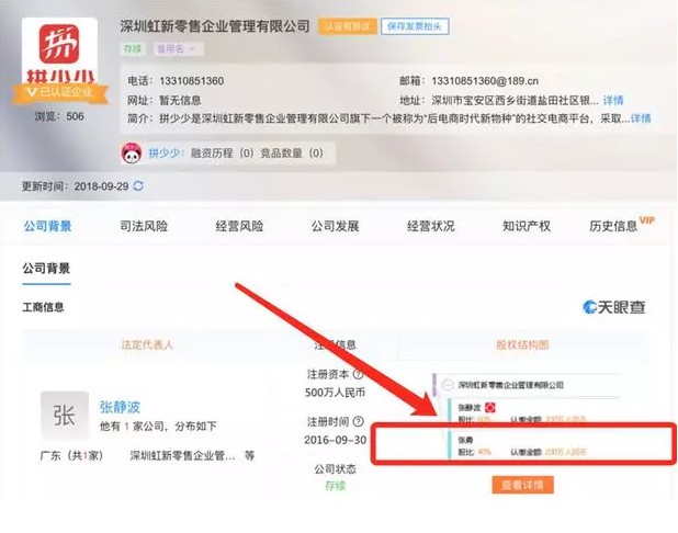 山寨拼多多的拼少少来了 每天300店家申请入驻_行业观察_电商报