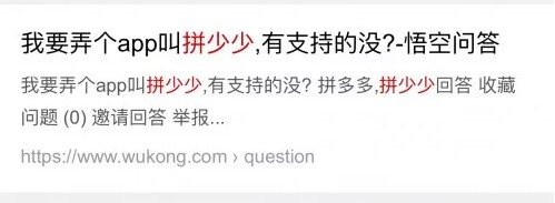 山寨拼多多的拼少少来了 每天300店家申请入驻_行业观察_电商报