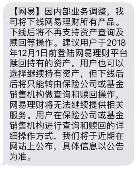 网易梦断金融：踩雷惠人贷 关联4家互金平台阵亡_金融_电商报