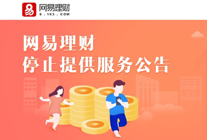 网易梦断金融：踩雷惠人贷 关联4家互金平台阵亡_金融_电商报