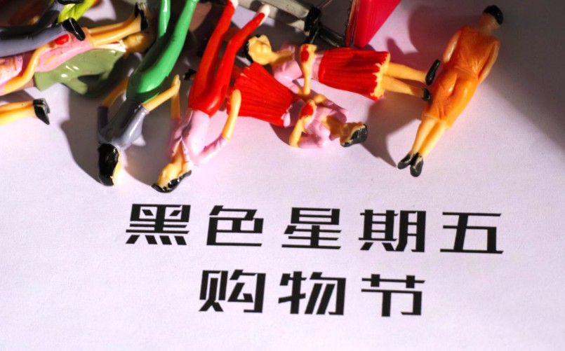 黑色星期五和网购星期出现融合趋势_跨境电商_电商报
