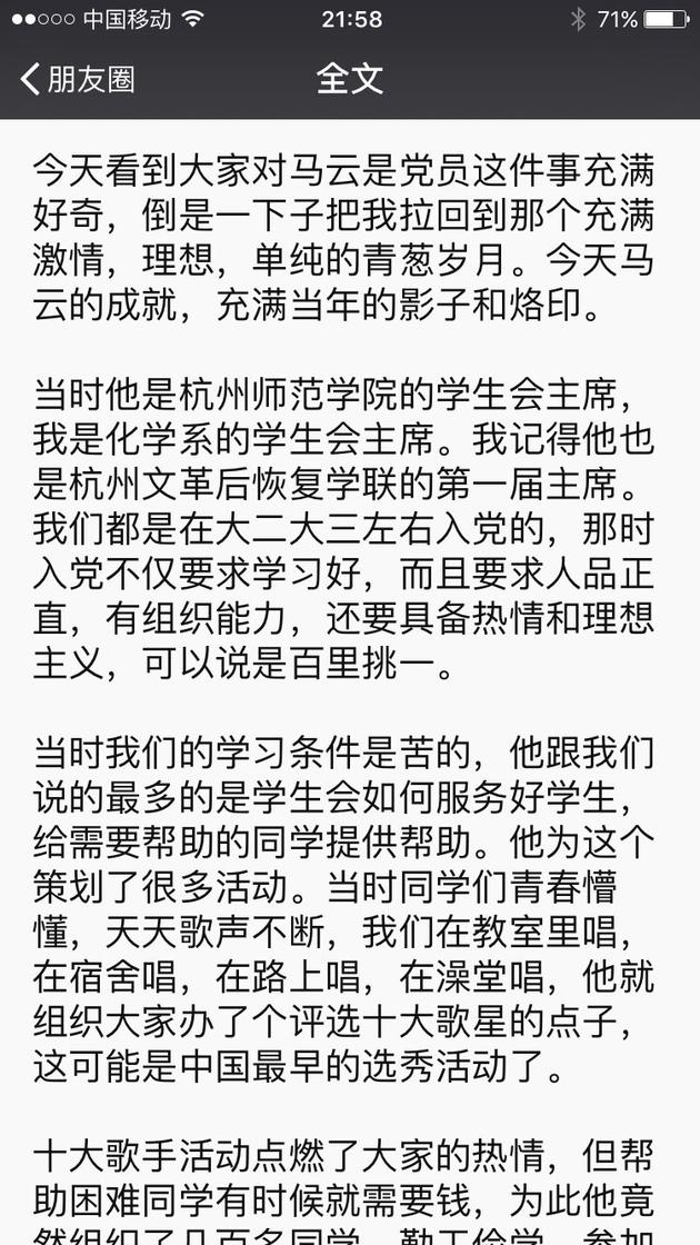 马云同学发文：马云曾是学生会主席 大二大三左右入的党_人物_电商报
