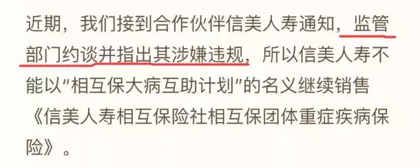 “相互保”虽然死了，但保险公司也别想好好活！_金融_电商报