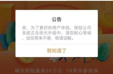 “相互保”虽然死了，但保险公司也别想好好活！_金融_电商报