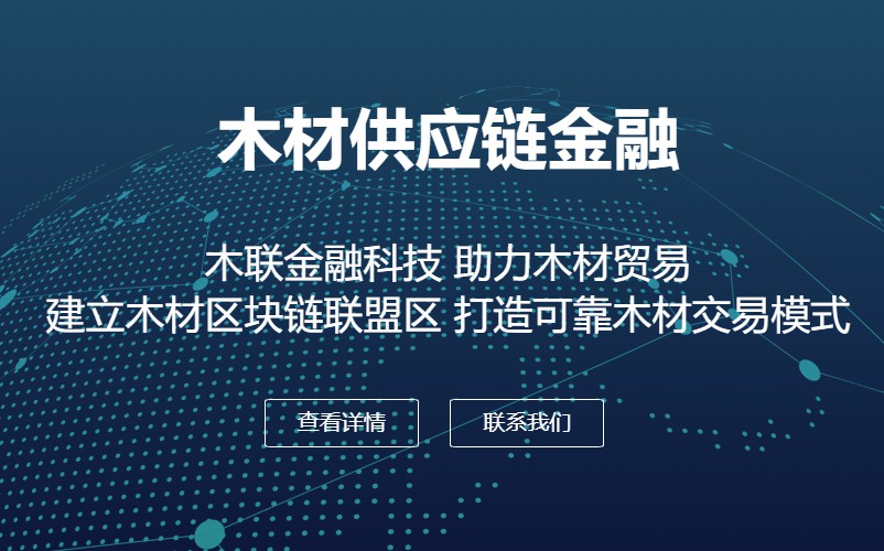 木材码头推出“木联众信” 切入供应链金融_B2B_电商报