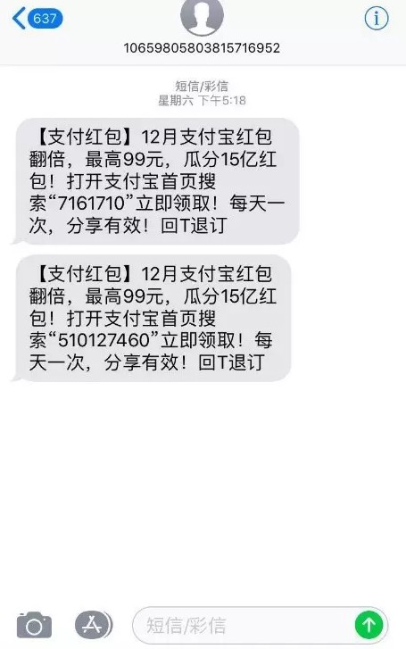 短信轰炸、勒索病毒：风尖浪口的支付巨头_金融_电商报
