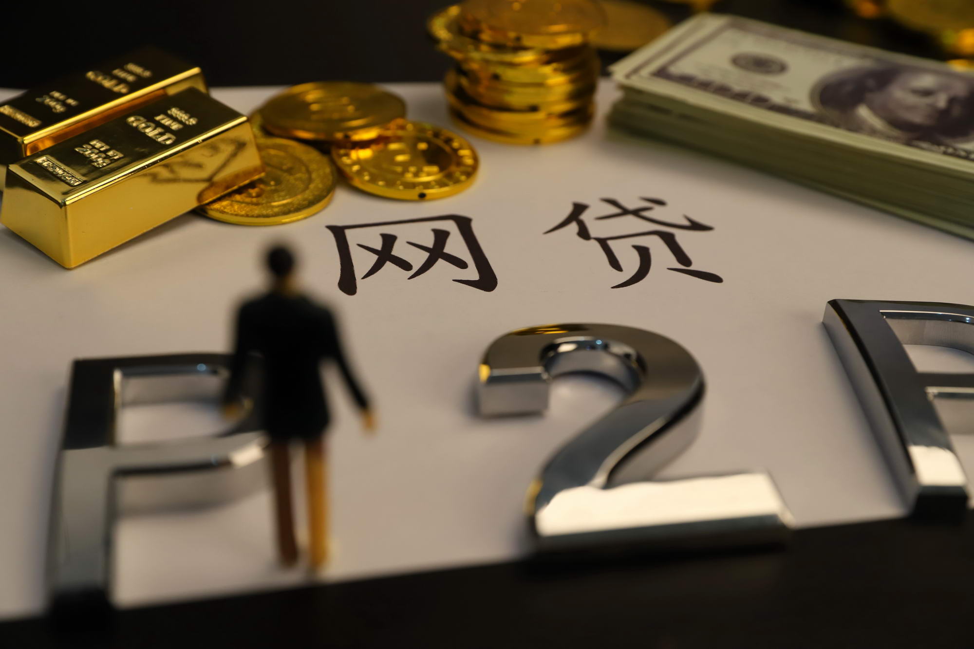 深圳市互金协会:辖区内P2P网贷机构待偿余额不得增加_金融_电商报
