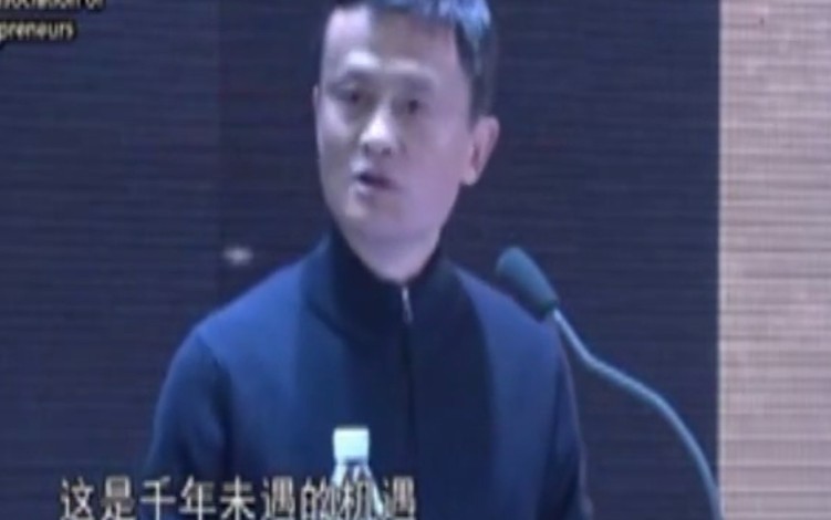 马云：中国还有三次巨大的机会_人物_电商报