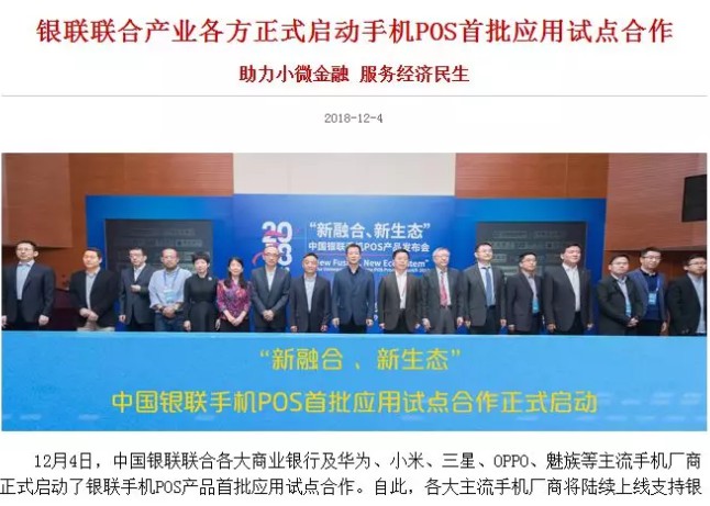 突然！银联拉上华为、小米搞事情，手机将会发生大变化！_金融_电商报