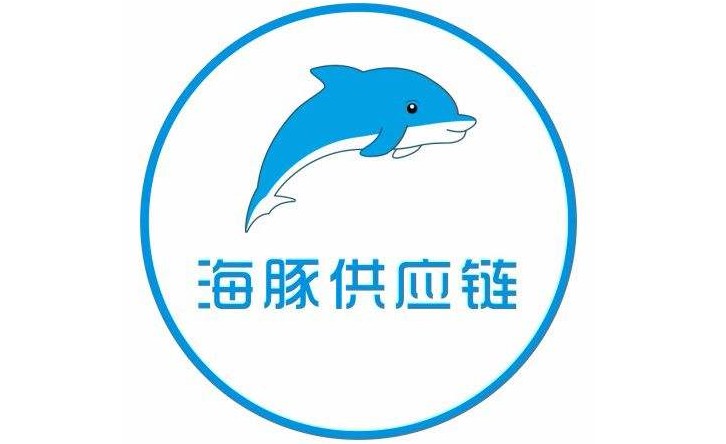 海豚供应链获数千万美金融资 拟进一步升级供应链_跨境电商_电商报