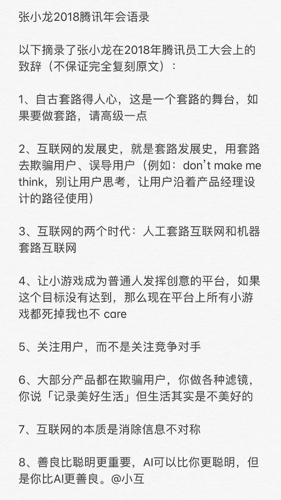 张小龙的孤独，张一鸣的寂寞_人物_电商报
