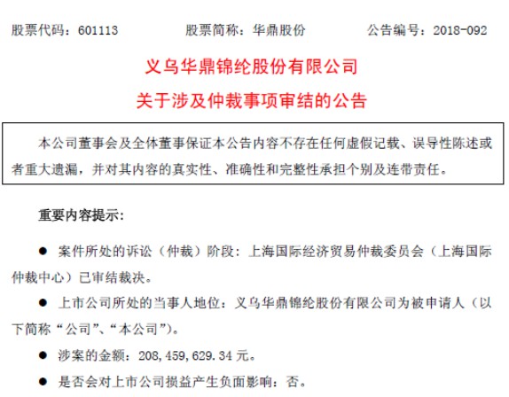 通拓六大股东向华鼎股份讨要2.08亿元，有结果了_跨境电商_电商报