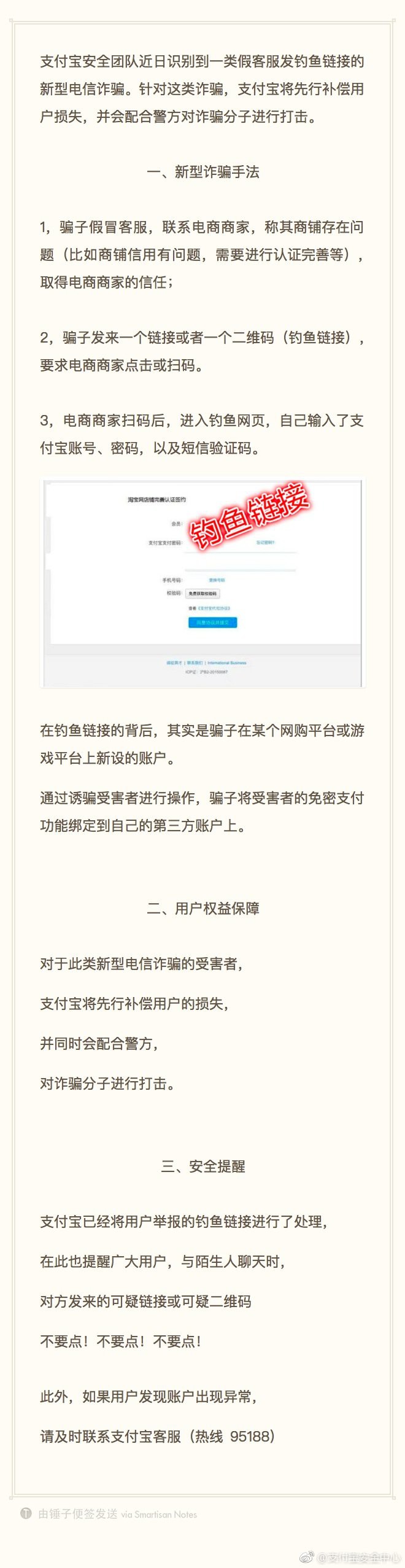 支付宝回应假客服钓鱼诈骗：将先行补偿用户损失_金融_电商报