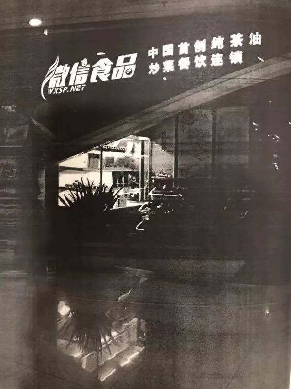 微信商标被蹭：微信食品公司判赔腾讯千万并责令改名_行业观察_电商报