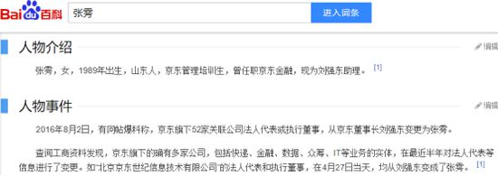 京东金融悄悄上线两家P2P 刘强东助理担任法人_金融_电商报