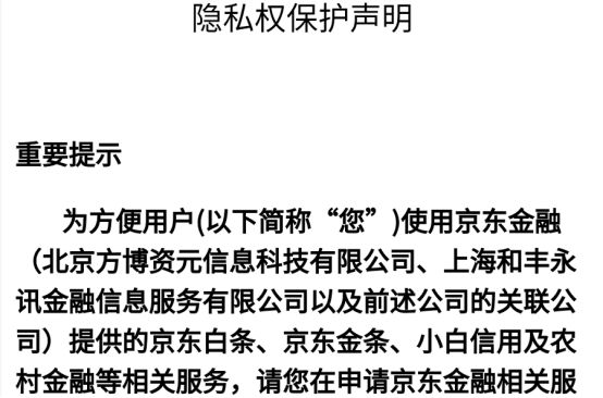 京东金融悄悄上线两家P2P 刘强东助理担任法人_金融_电商报